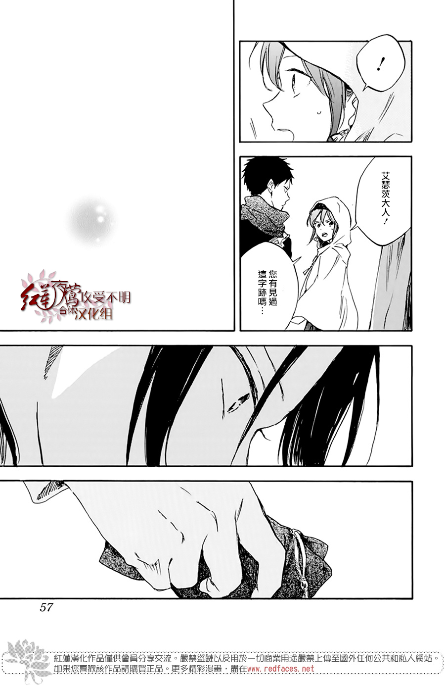红发的白雪公主韩漫全集-第123话无删减无遮挡章节图片 
