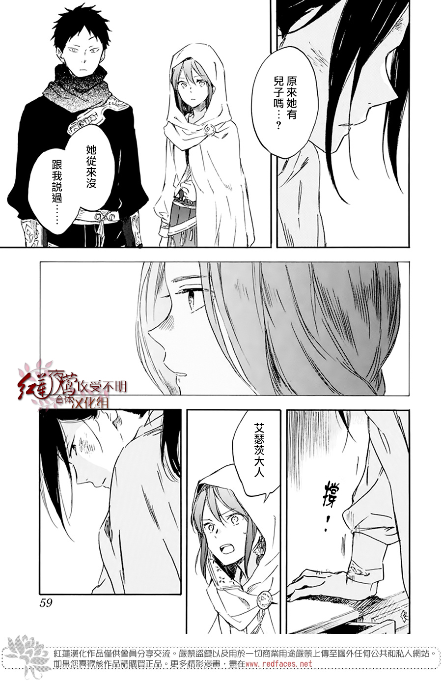 红发的白雪公主韩漫全集-第123话无删减无遮挡章节图片 