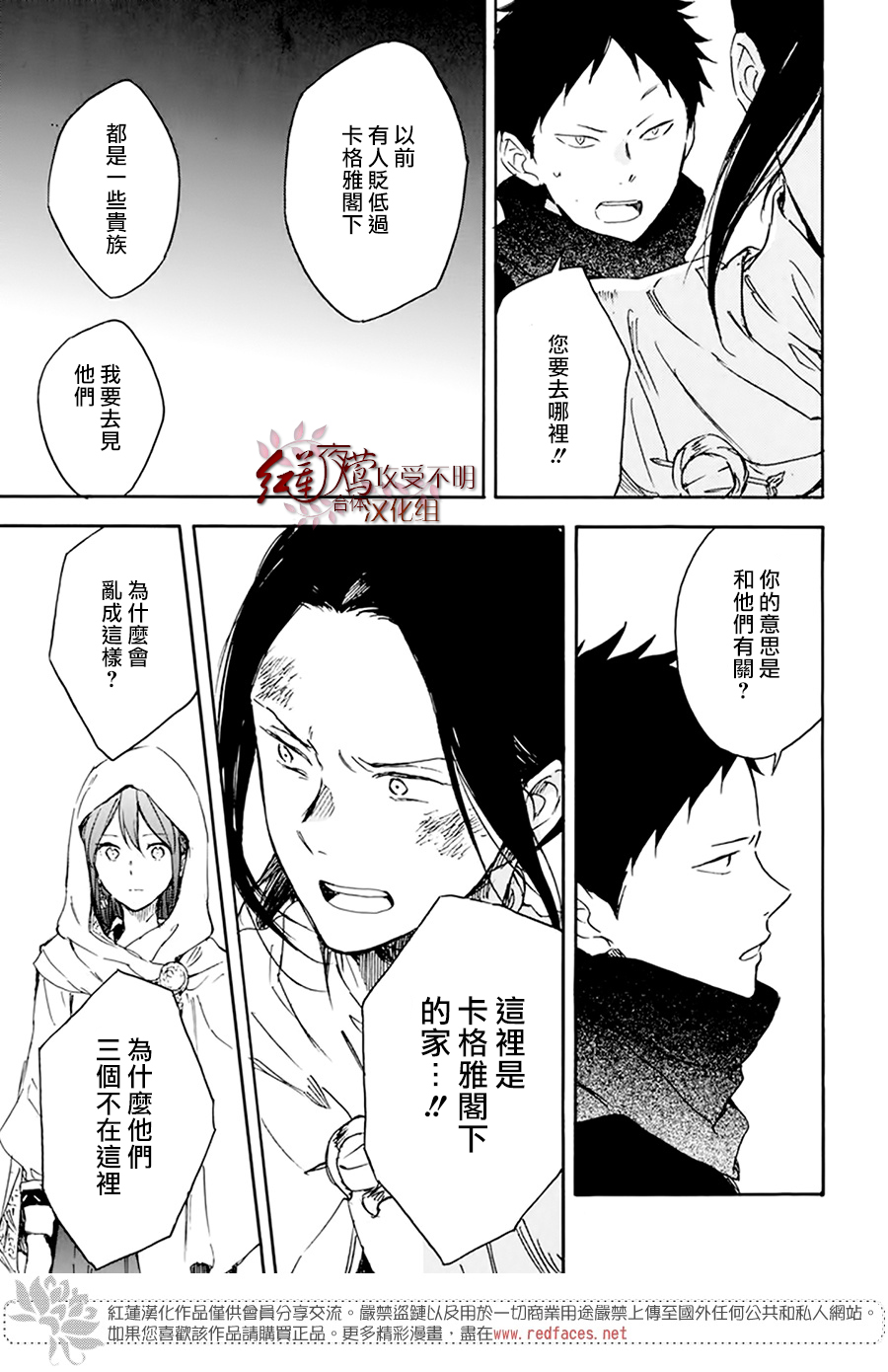 红发的白雪公主韩漫全集-第123话无删减无遮挡章节图片 