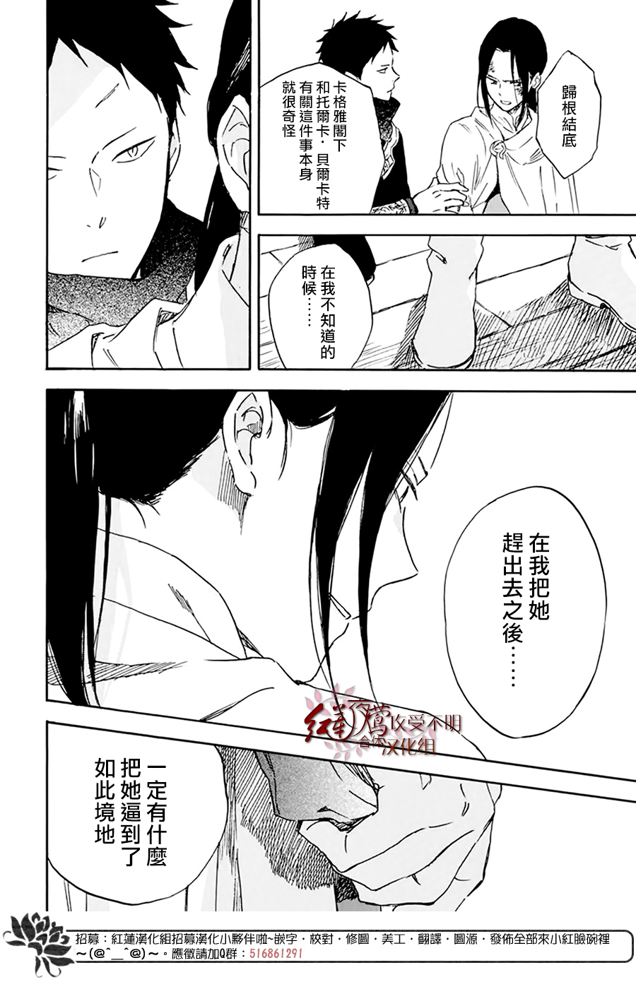 红发的白雪公主韩漫全集-第123话无删减无遮挡章节图片 