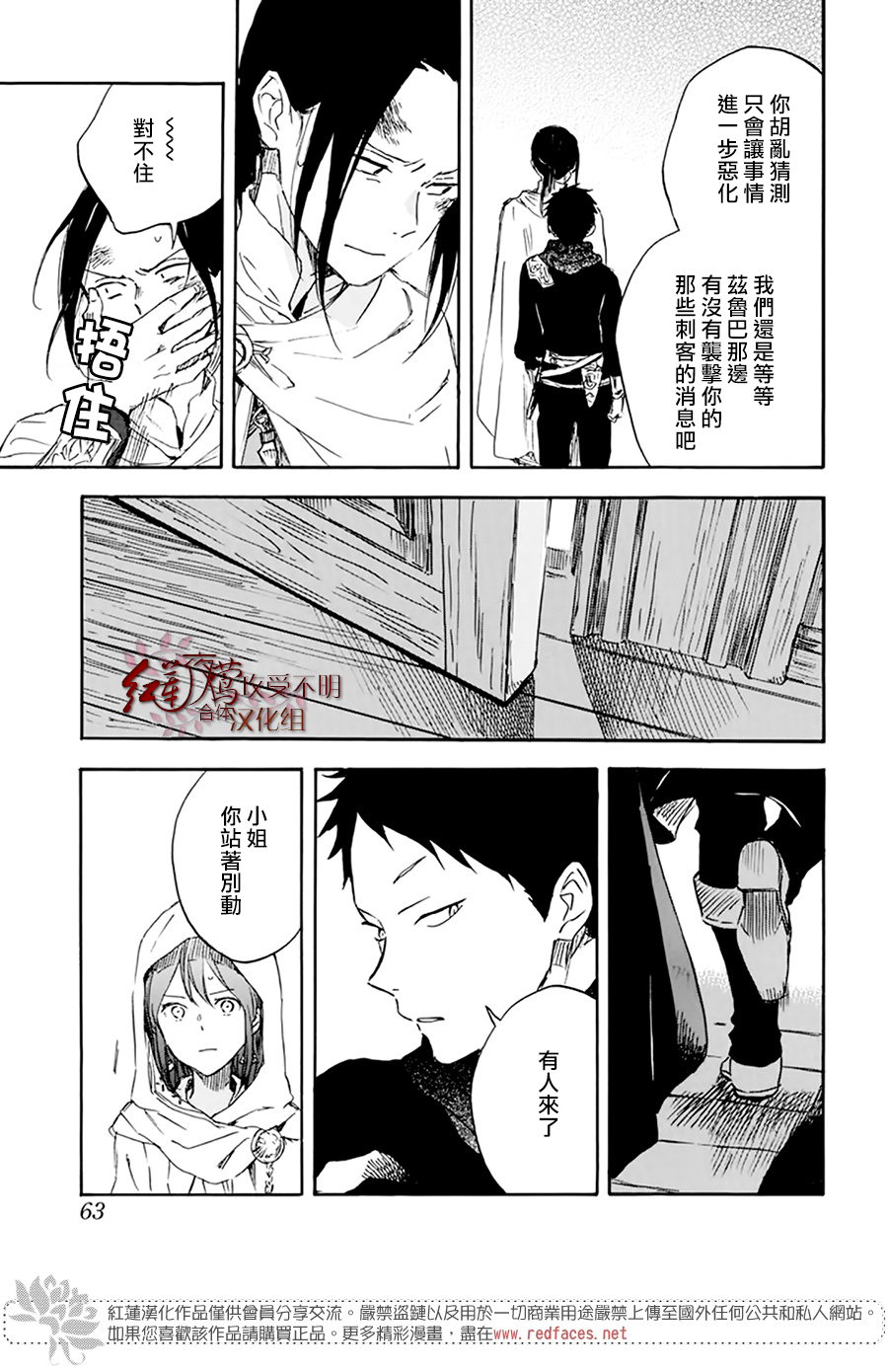 红发的白雪公主韩漫全集-第123话无删减无遮挡章节图片 