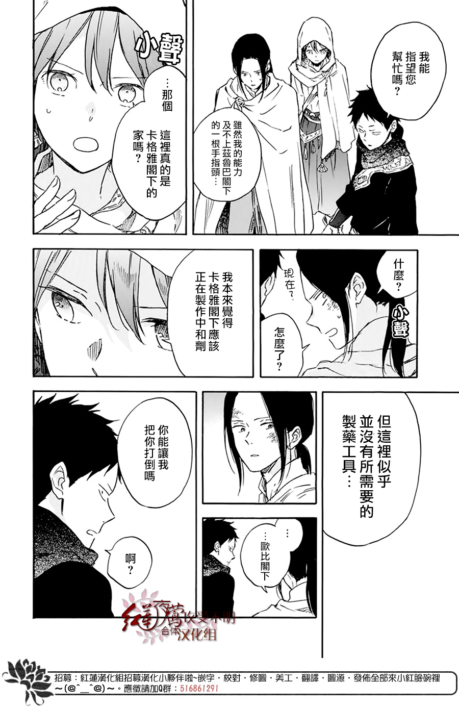红发的白雪公主韩漫全集-第123话无删减无遮挡章节图片 