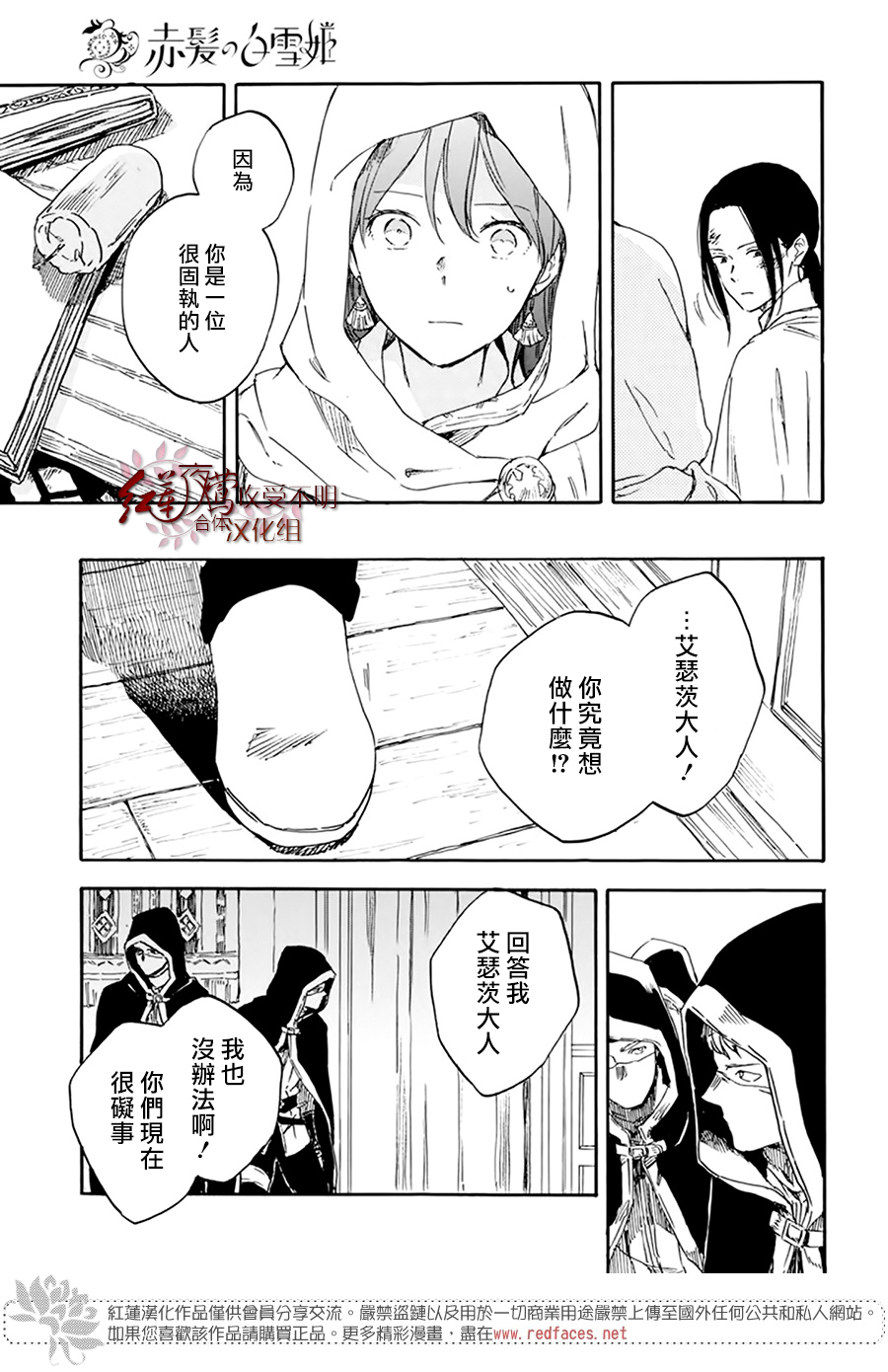 红发的白雪公主韩漫全集-第123话无删减无遮挡章节图片 