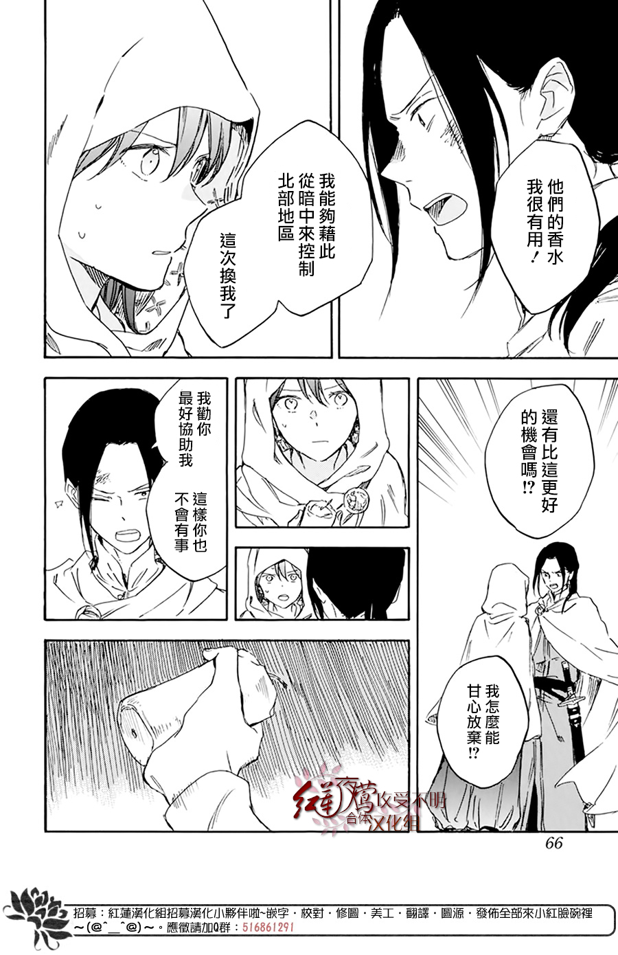 红发的白雪公主韩漫全集-第123话无删减无遮挡章节图片 