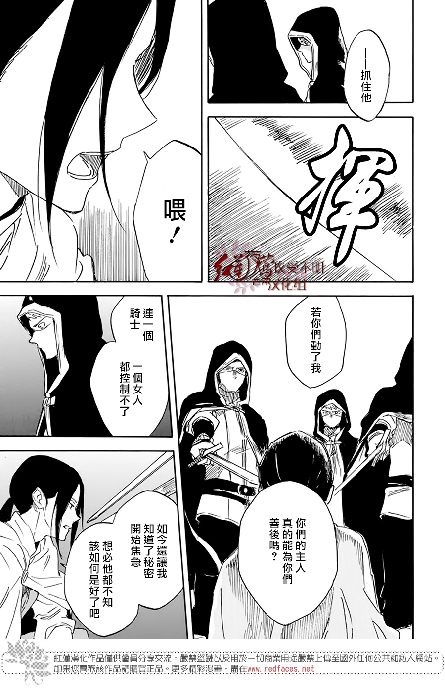 红发的白雪公主韩漫全集-第123话无删减无遮挡章节图片 