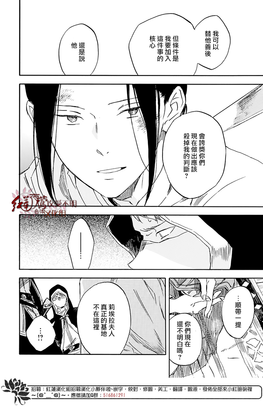 红发的白雪公主韩漫全集-第123话无删减无遮挡章节图片 