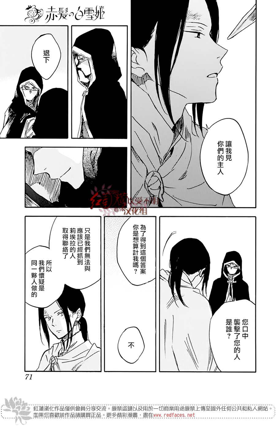 红发的白雪公主韩漫全集-第123话无删减无遮挡章节图片 