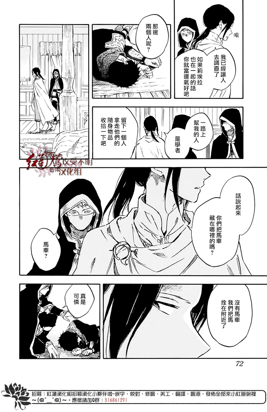 红发的白雪公主韩漫全集-第123话无删减无遮挡章节图片 