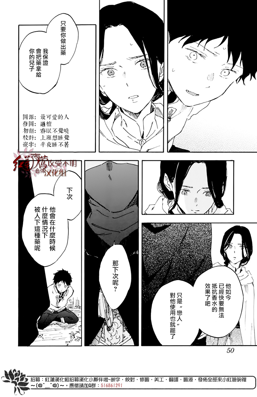 红发的白雪公主韩漫全集-第123话无删减无遮挡章节图片 
