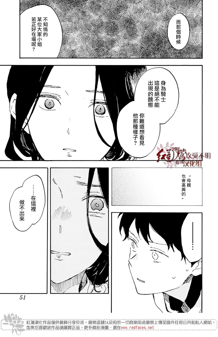 红发的白雪公主韩漫全集-第123话无删减无遮挡章节图片 