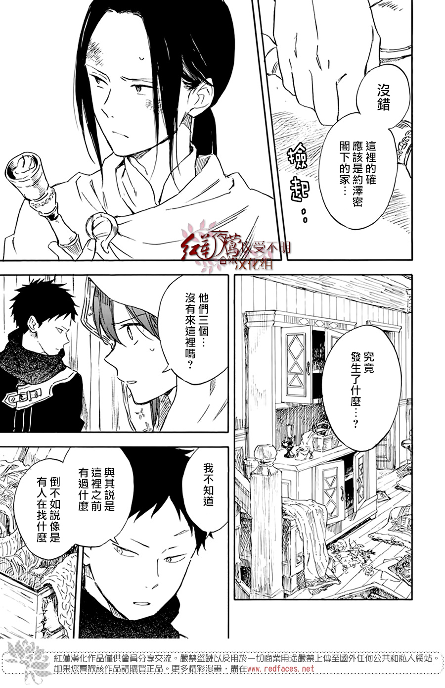 红发的白雪公主韩漫全集-第123话无删减无遮挡章节图片 