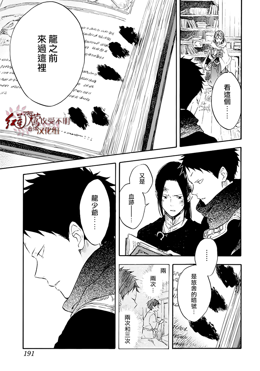 红发的白雪公主韩漫全集-第124话无删减无遮挡章节图片 