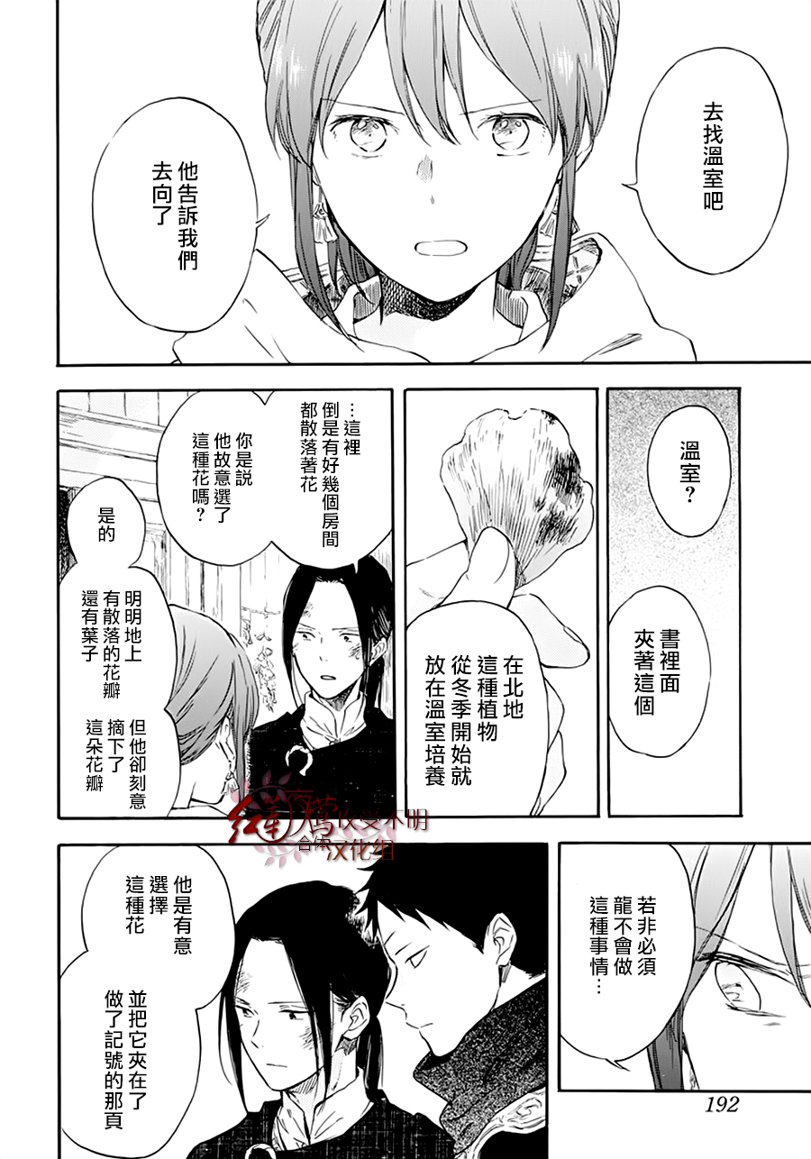 红发的白雪公主韩漫全集-第124话无删减无遮挡章节图片 