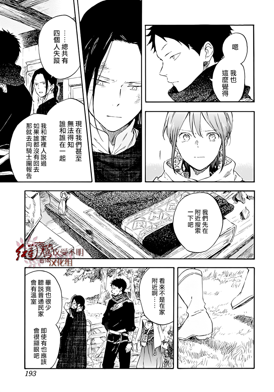 红发的白雪公主韩漫全集-第124话无删减无遮挡章节图片 