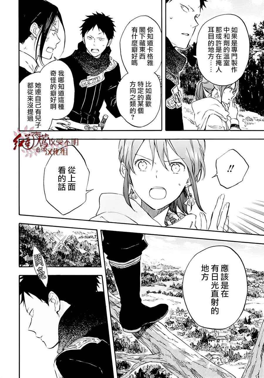 红发的白雪公主韩漫全集-第124话无删减无遮挡章节图片 