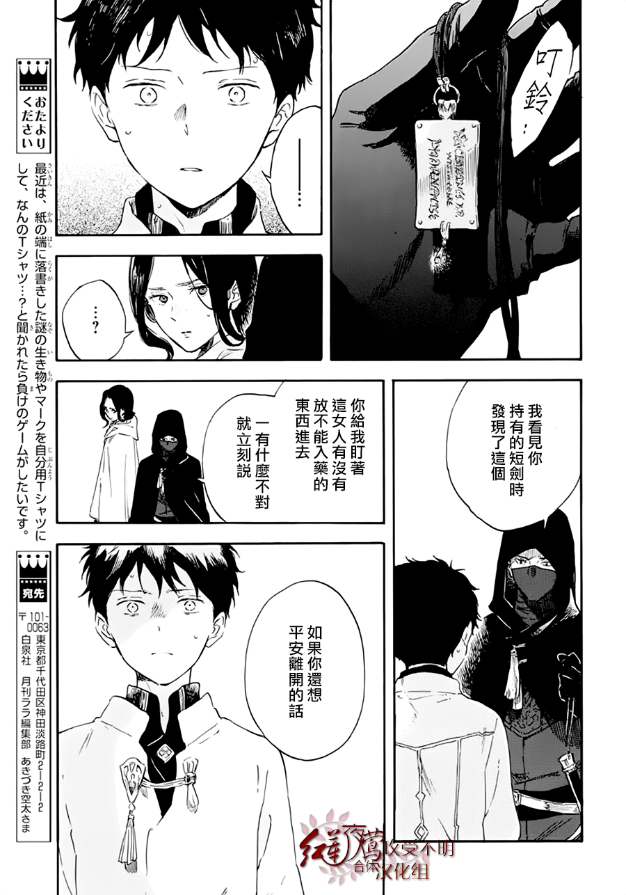 红发的白雪公主韩漫全集-第124话无删减无遮挡章节图片 