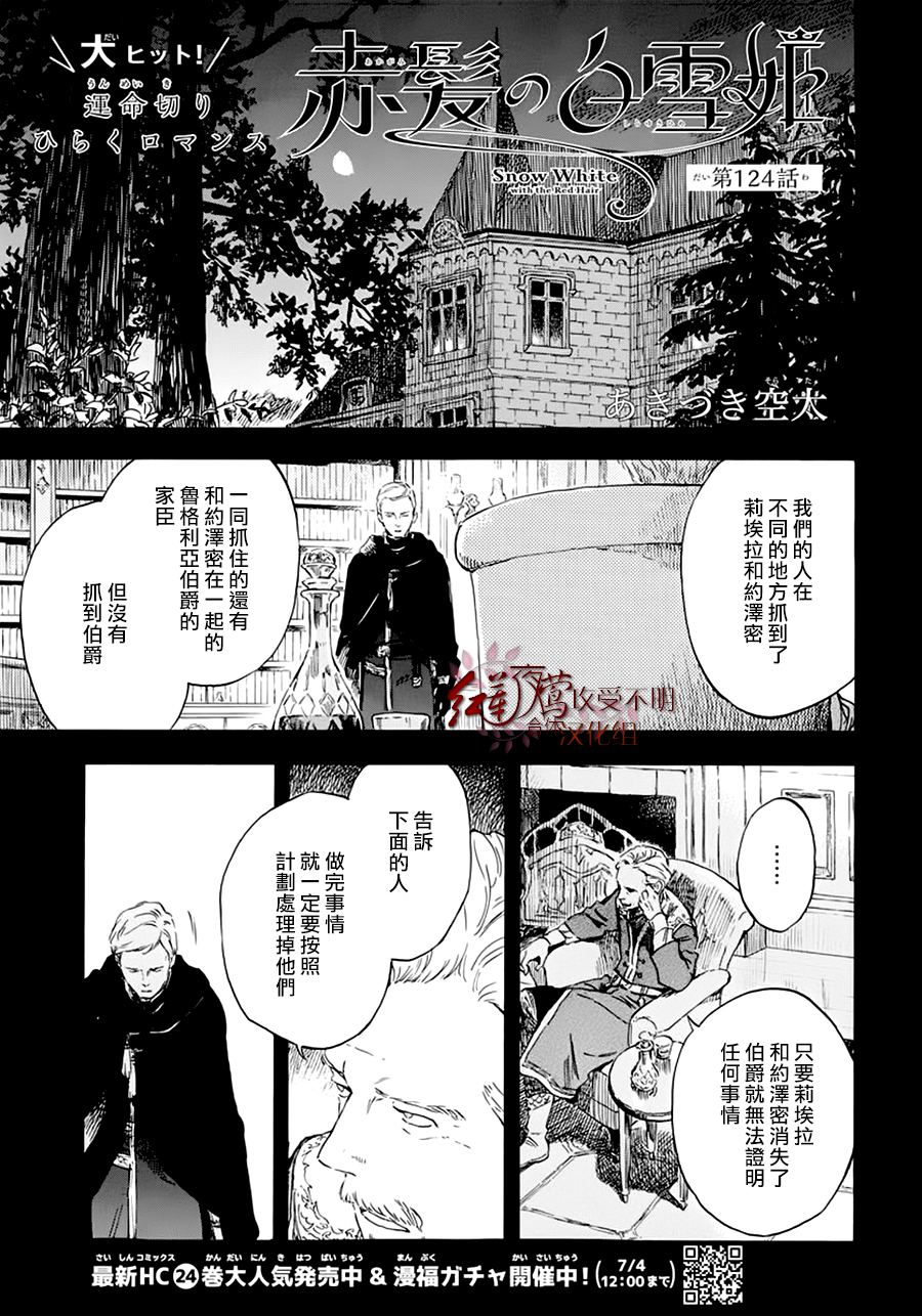 红发的白雪公主韩漫全集-第124话无删减无遮挡章节图片 