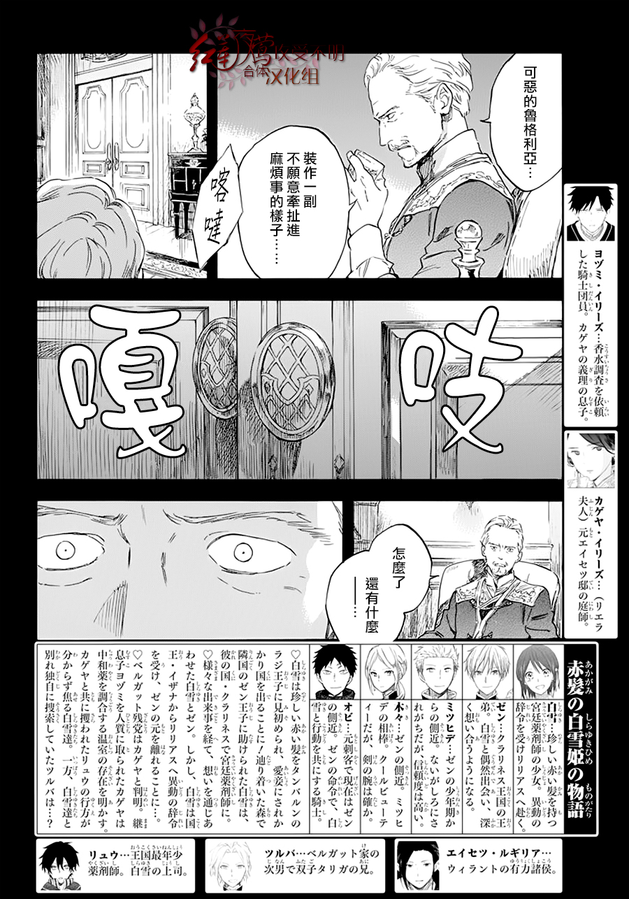 红发的白雪公主韩漫全集-第124话无删减无遮挡章节图片 