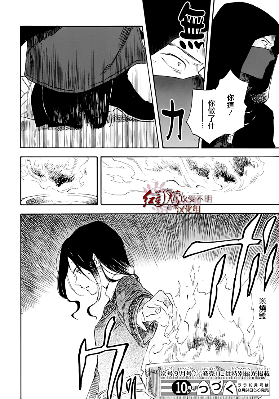 红发的白雪公主韩漫全集-第124话无删减无遮挡章节图片 