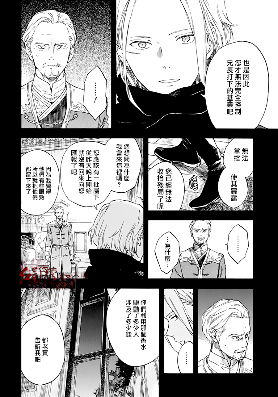 红发的白雪公主韩漫全集-第124话无删减无遮挡章节图片 