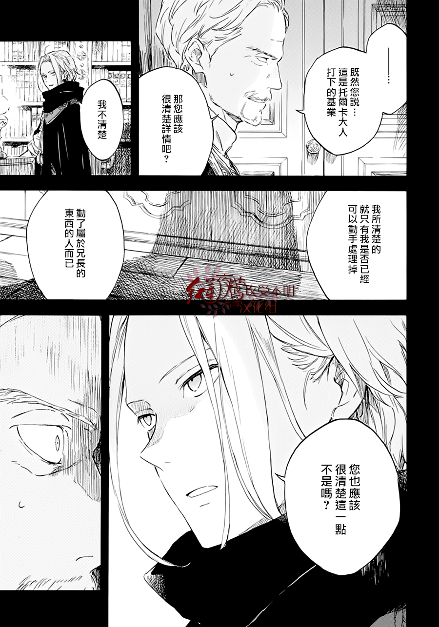 红发的白雪公主韩漫全集-第124话无删减无遮挡章节图片 