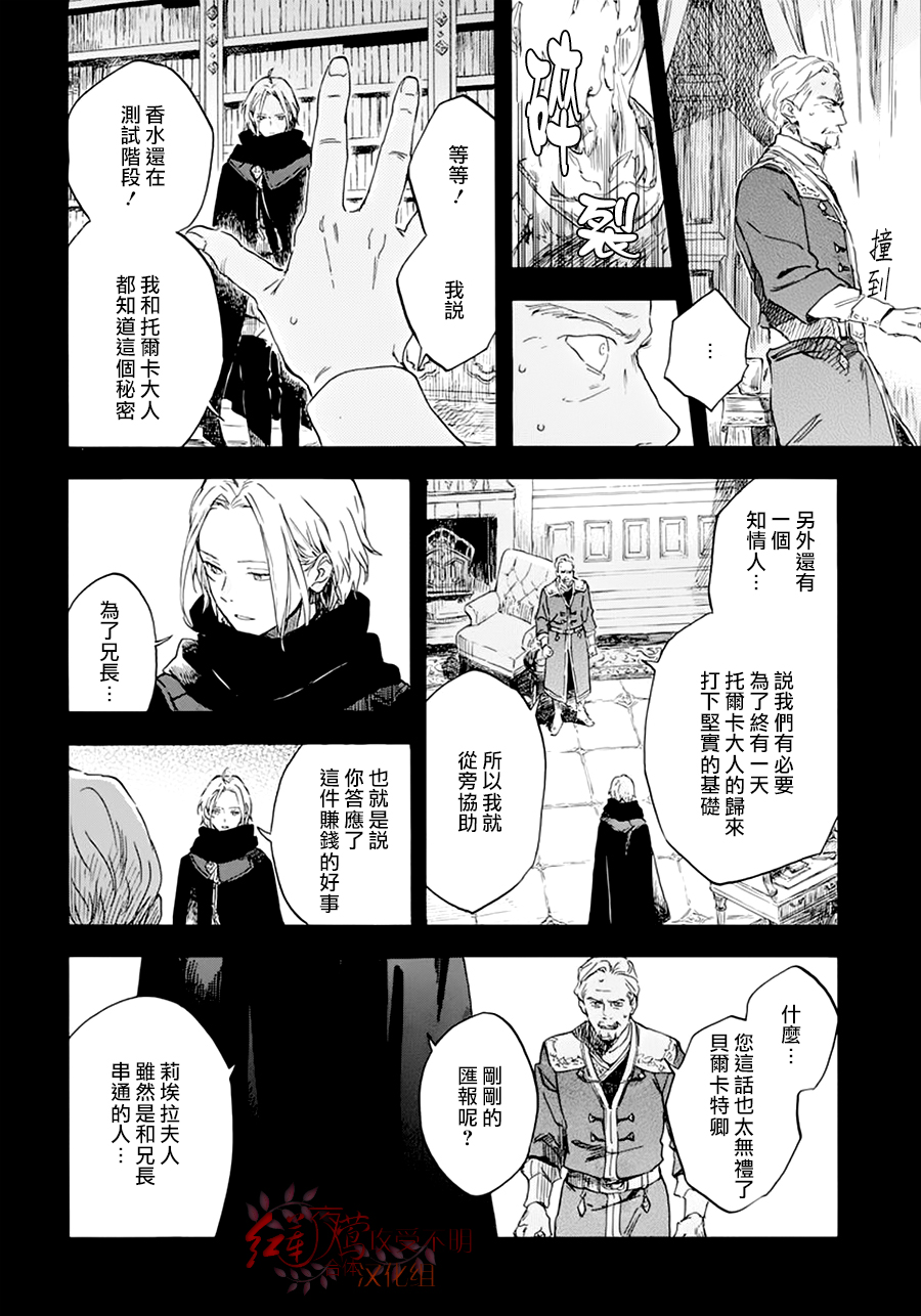 红发的白雪公主韩漫全集-第124话无删减无遮挡章节图片 