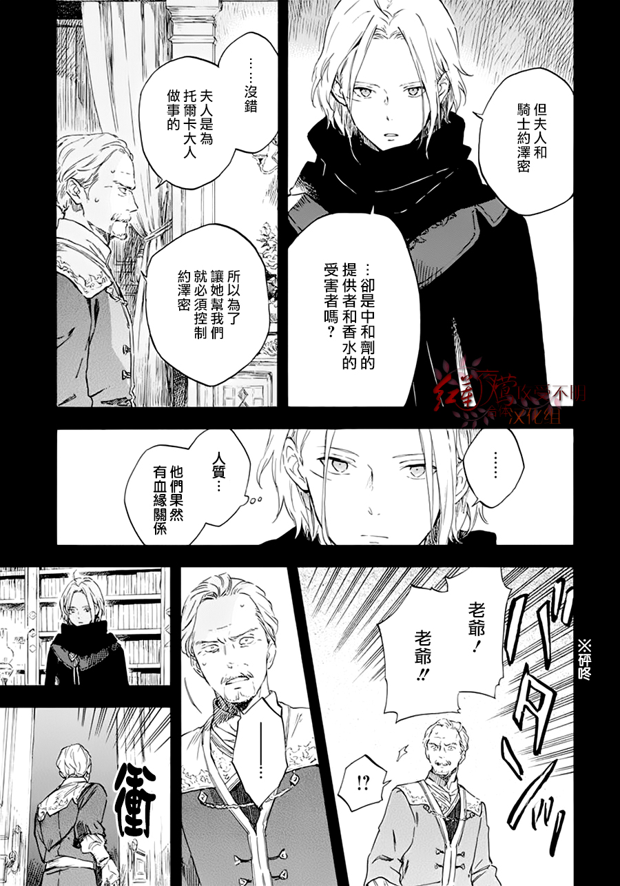 红发的白雪公主韩漫全集-第124话无删减无遮挡章节图片 