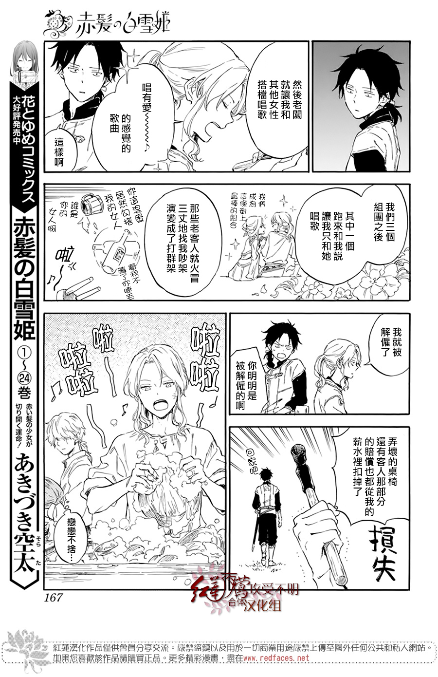 红发的白雪公主韩漫全集-特别篇04无删减无遮挡章节图片 