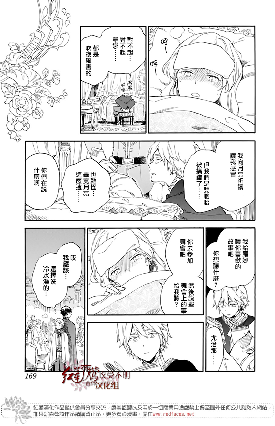 红发的白雪公主韩漫全集-特别篇04无删减无遮挡章节图片 