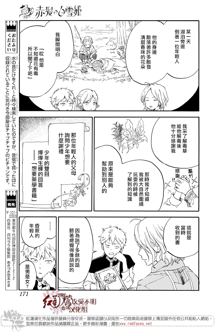 红发的白雪公主韩漫全集-特别篇04无删减无遮挡章节图片 