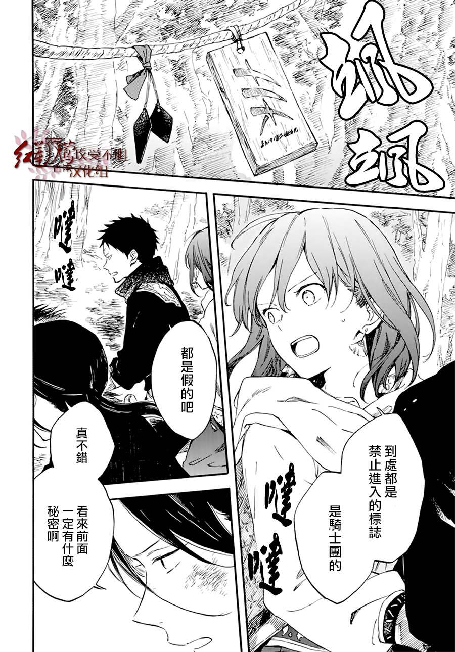 红发的白雪公主韩漫全集-第125话无删减无遮挡章节图片 