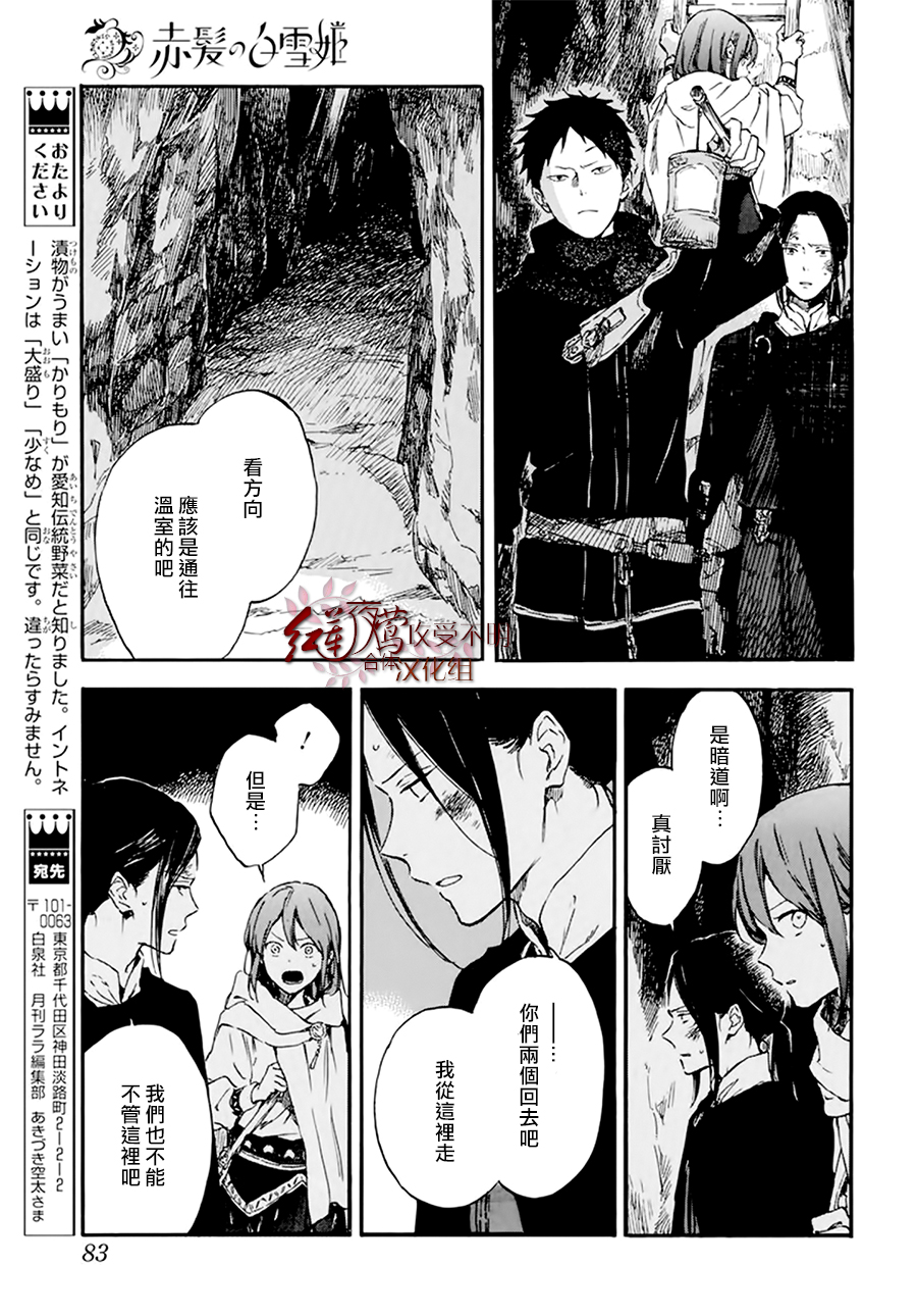 红发的白雪公主韩漫全集-第125话无删减无遮挡章节图片 