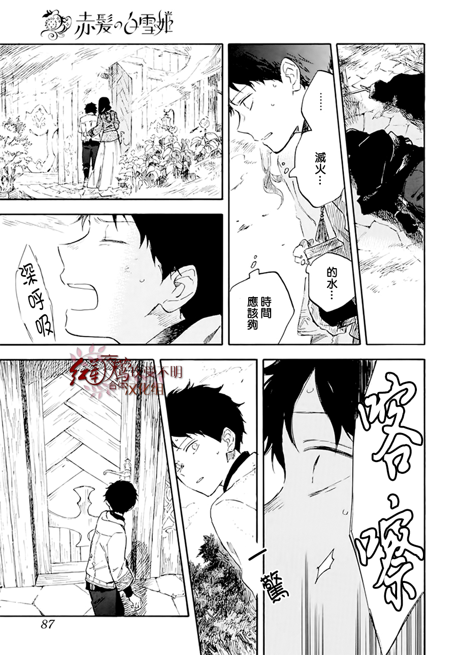 红发的白雪公主韩漫全集-第125话无删减无遮挡章节图片 