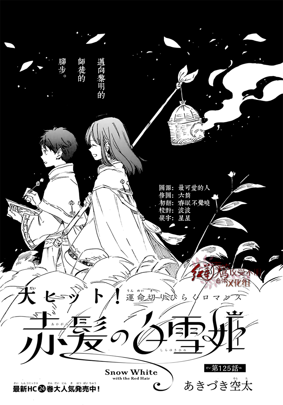红发的白雪公主韩漫全集-第125话无删减无遮挡章节图片 