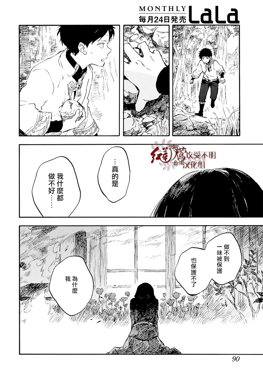 红发的白雪公主韩漫全集-第125话无删减无遮挡章节图片 