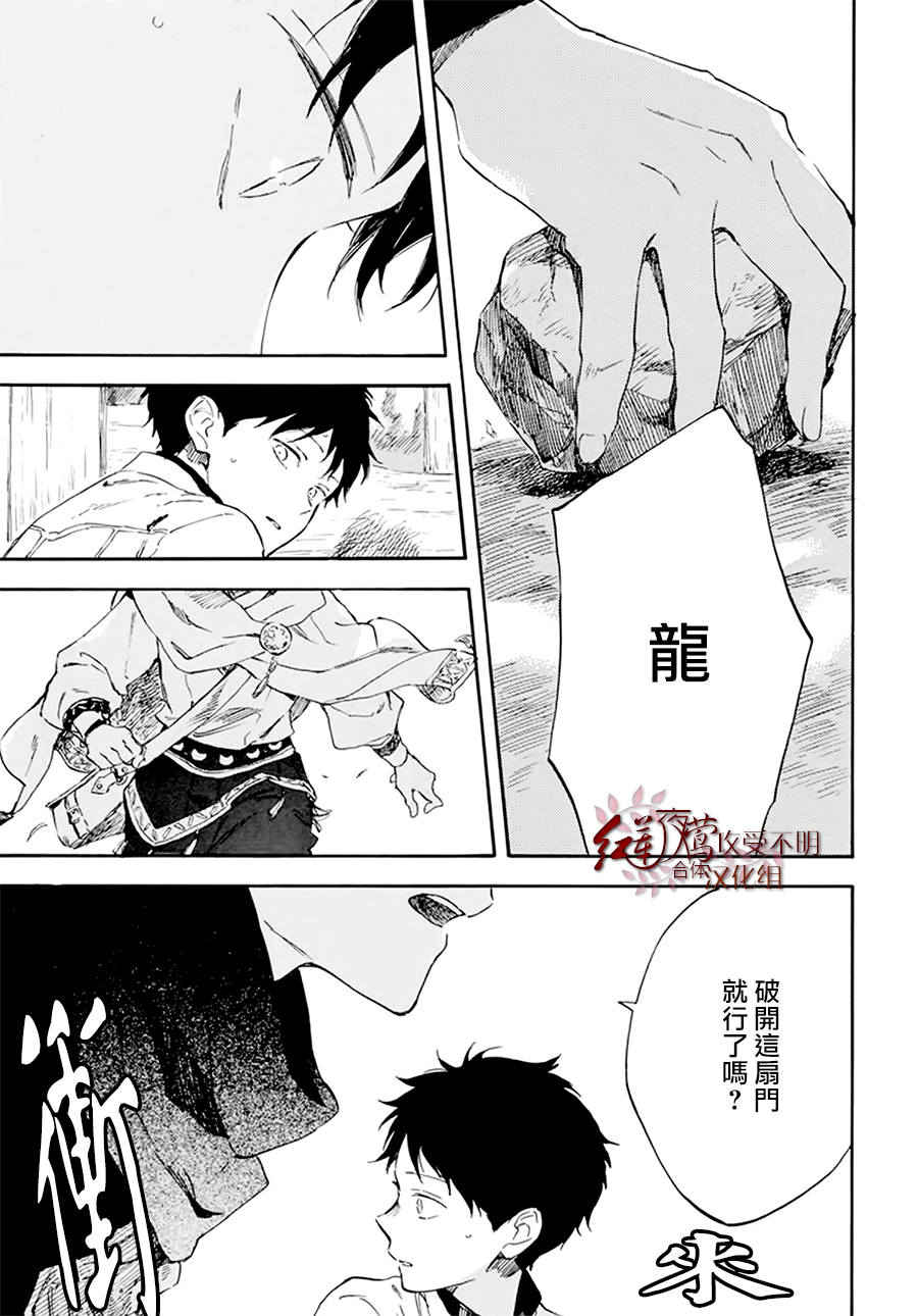 红发的白雪公主韩漫全集-第125话无删减无遮挡章节图片 