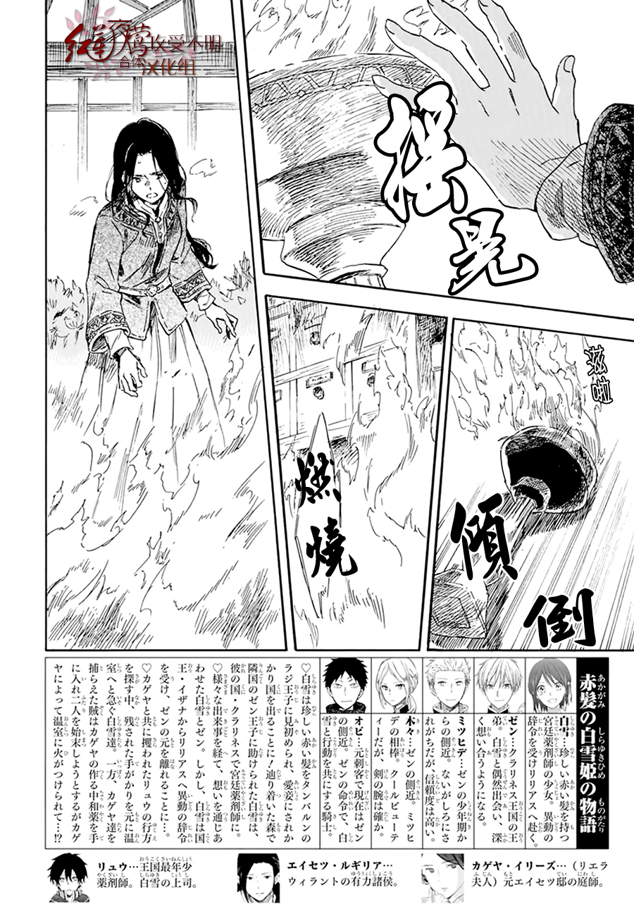 红发的白雪公主韩漫全集-第125话无删减无遮挡章节图片 