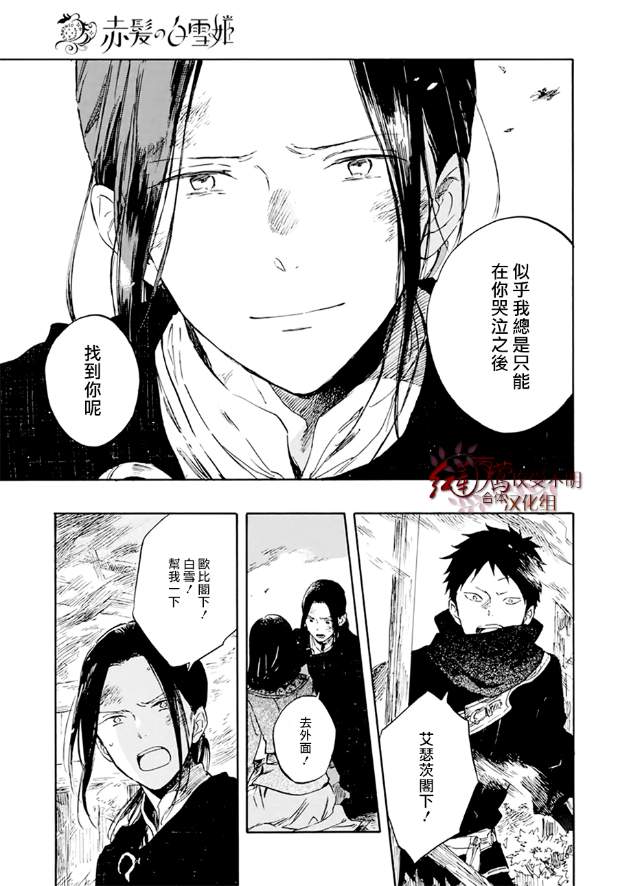 红发的白雪公主韩漫全集-第125话无删减无遮挡章节图片 
