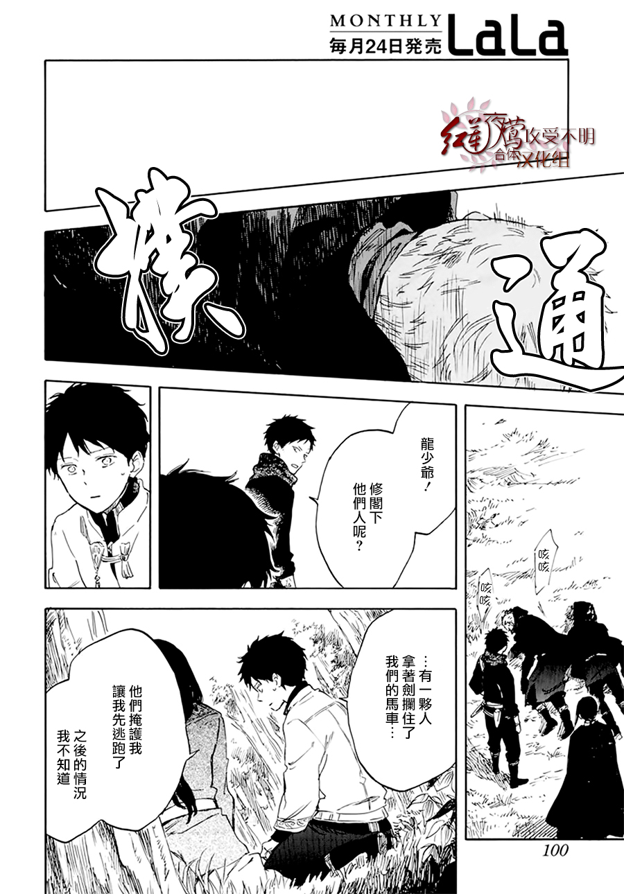 红发的白雪公主韩漫全集-第125话无删减无遮挡章节图片 