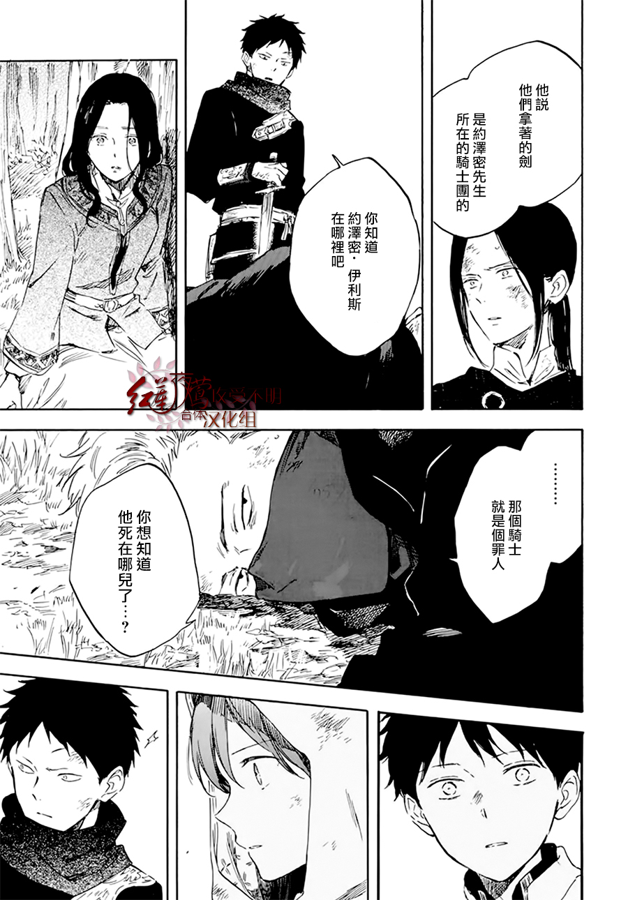 红发的白雪公主韩漫全集-第125话无删减无遮挡章节图片 
