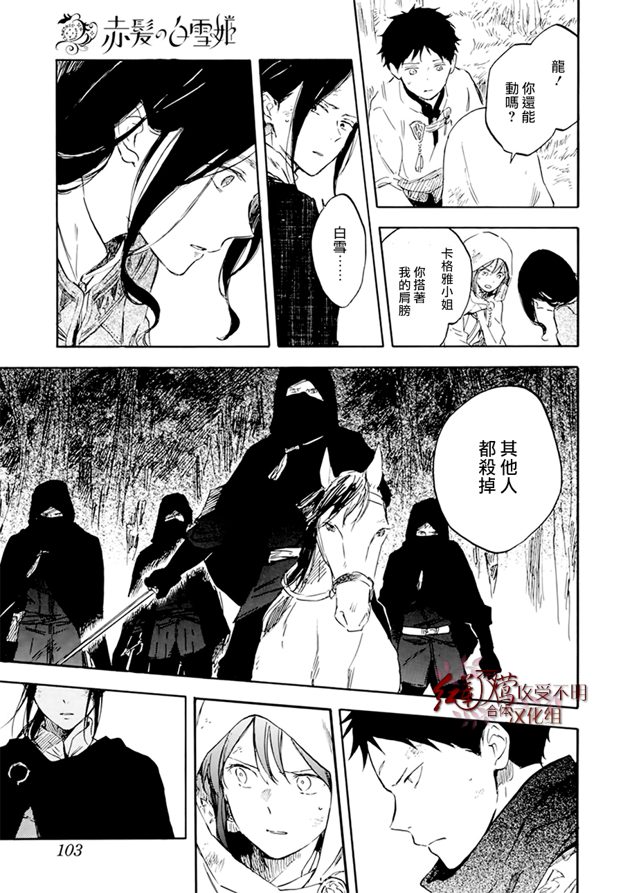 红发的白雪公主韩漫全集-第125话无删减无遮挡章节图片 