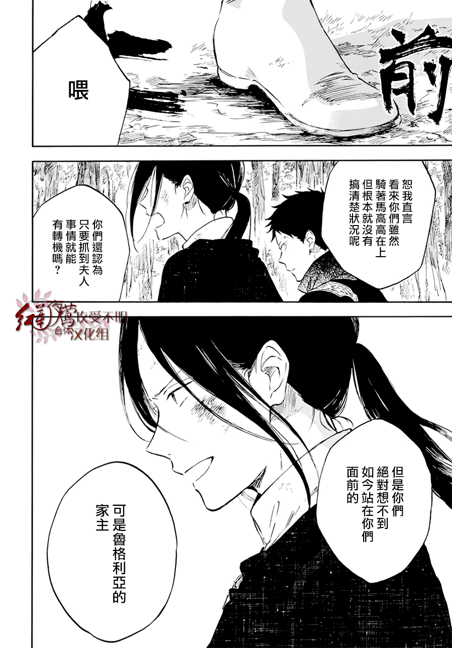 红发的白雪公主韩漫全集-第125话无删减无遮挡章节图片 