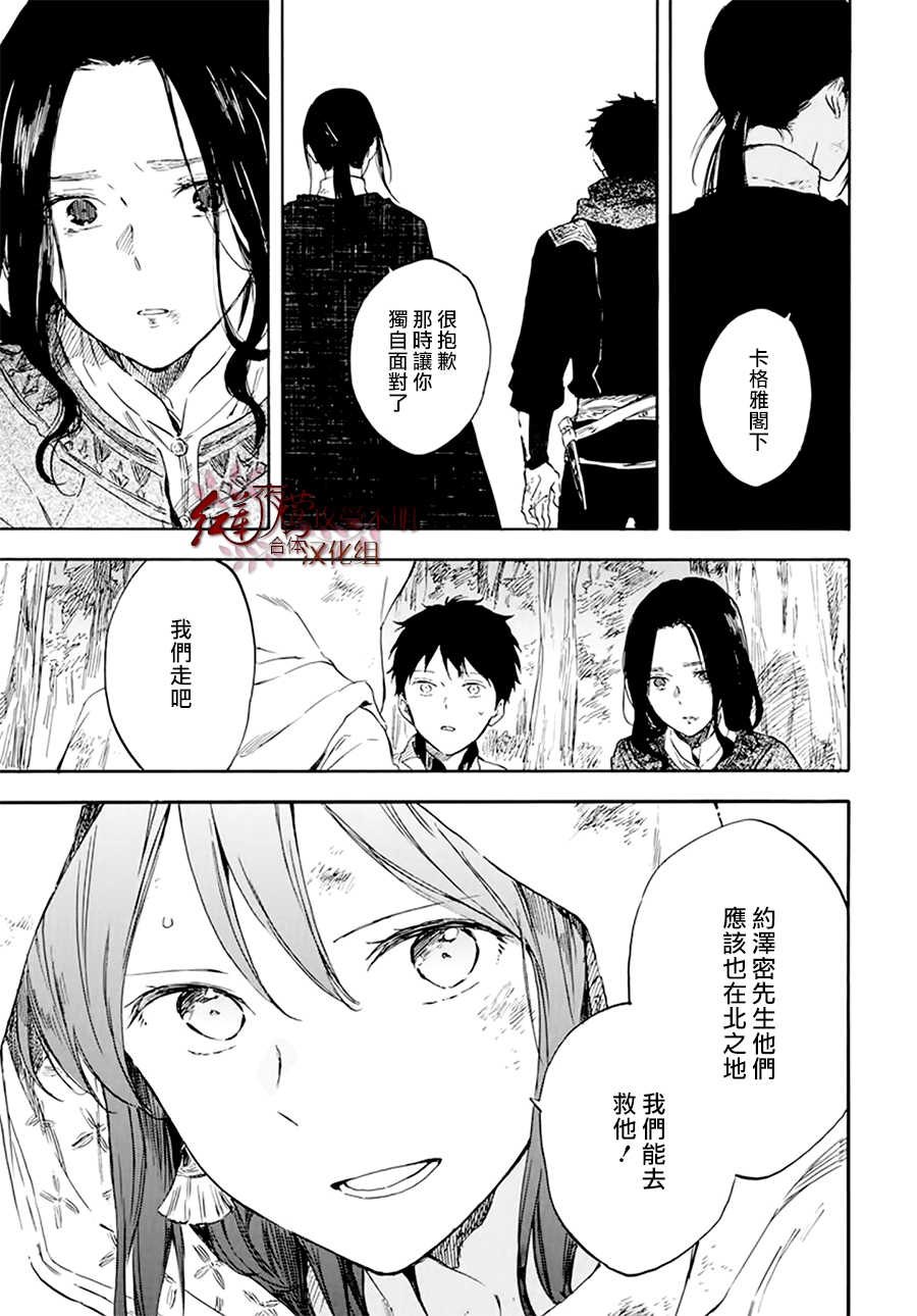 红发的白雪公主韩漫全集-第125话无删减无遮挡章节图片 