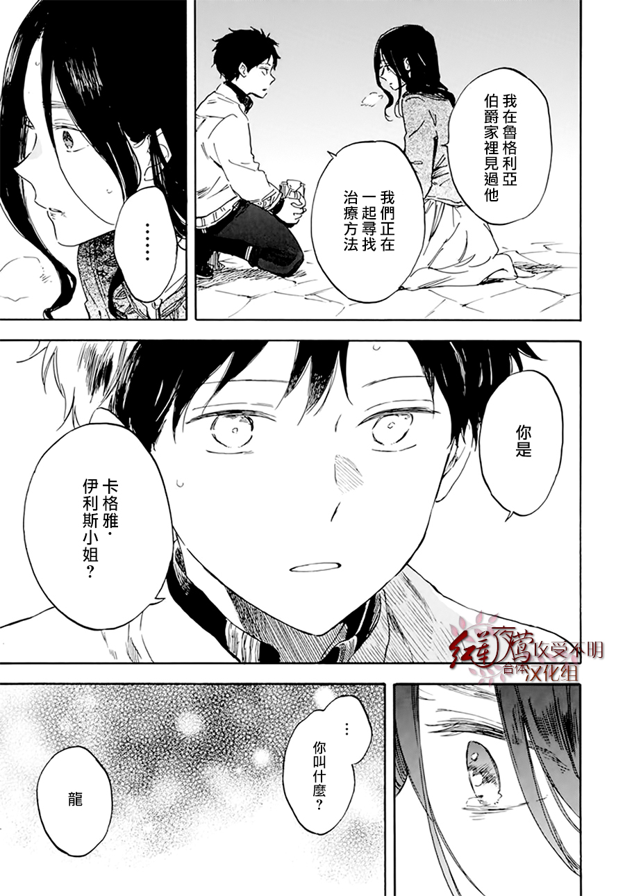 红发的白雪公主韩漫全集-第125话无删减无遮挡章节图片 