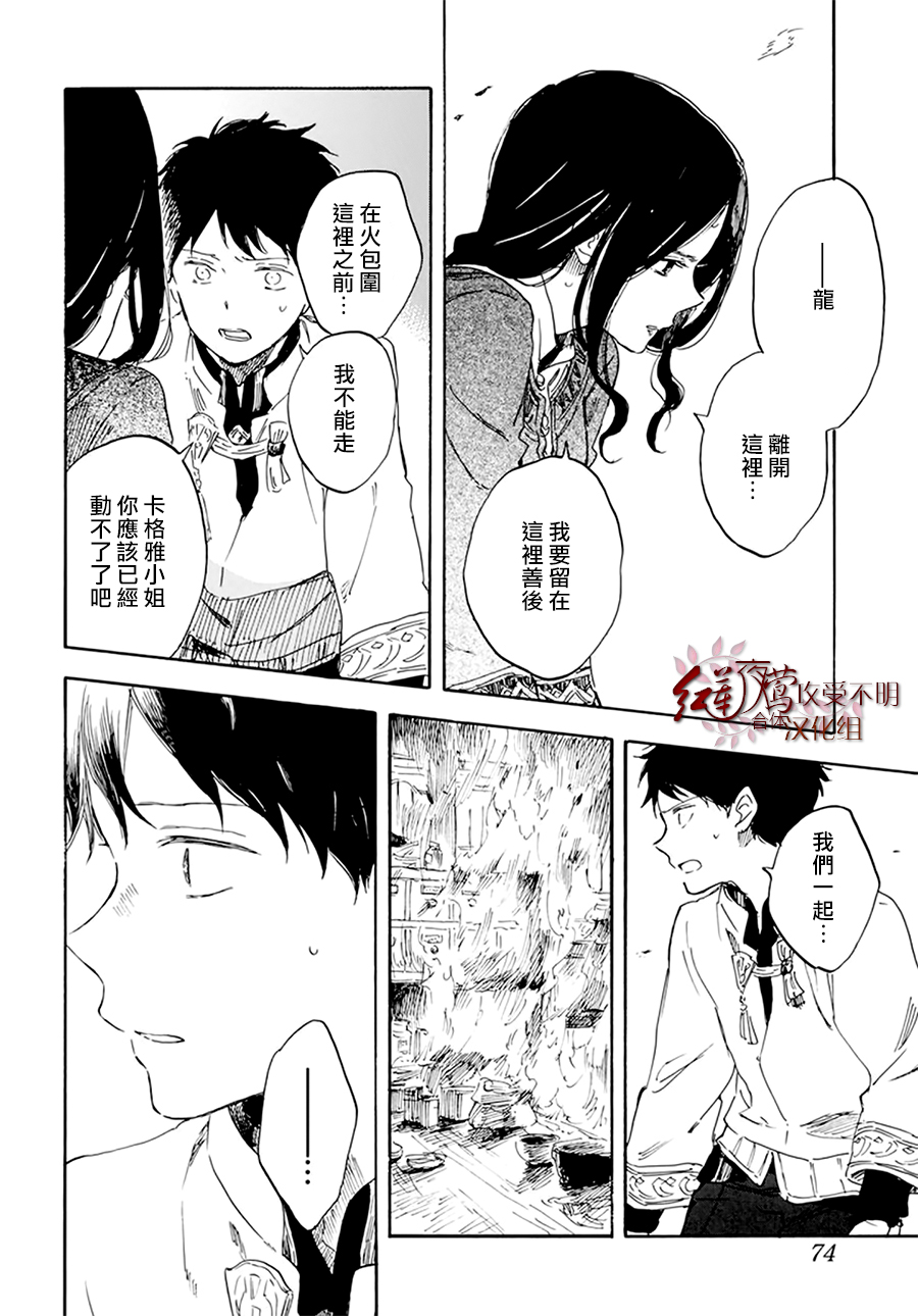 红发的白雪公主韩漫全集-第125话无删减无遮挡章节图片 