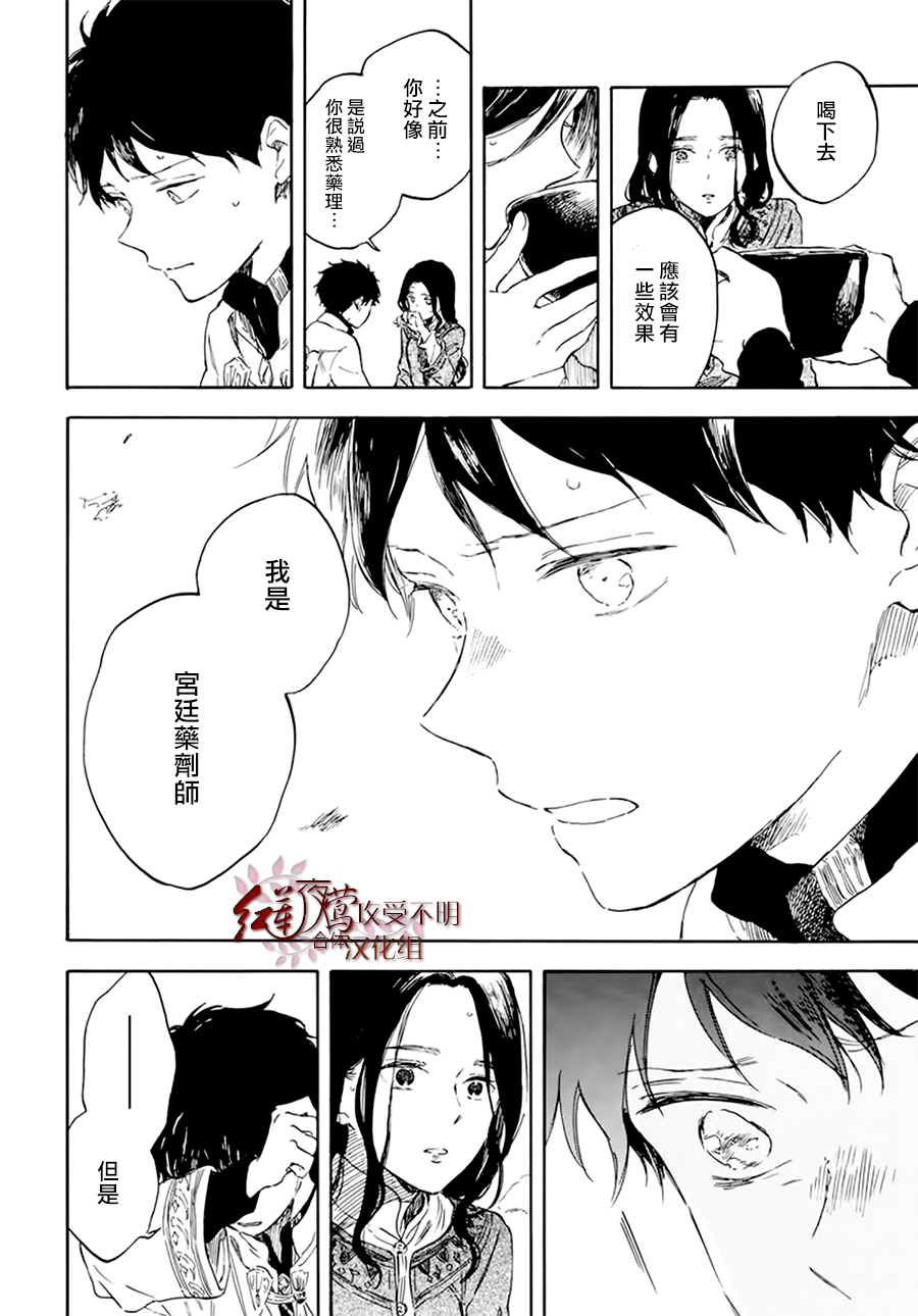 红发的白雪公主韩漫全集-第125话无删减无遮挡章节图片 