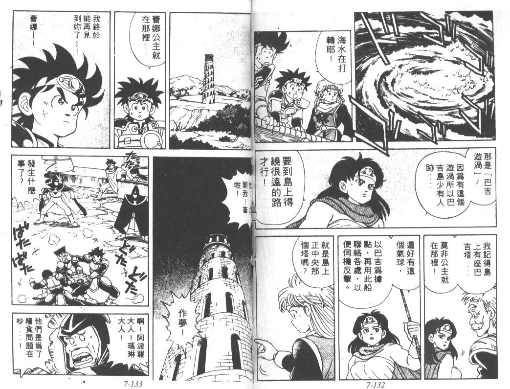 神龙之迷韩漫全集-vil_06无删减无遮挡章节图片 
