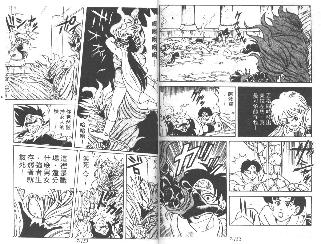 神龙之迷韩漫全集-vil_06无删减无遮挡章节图片 