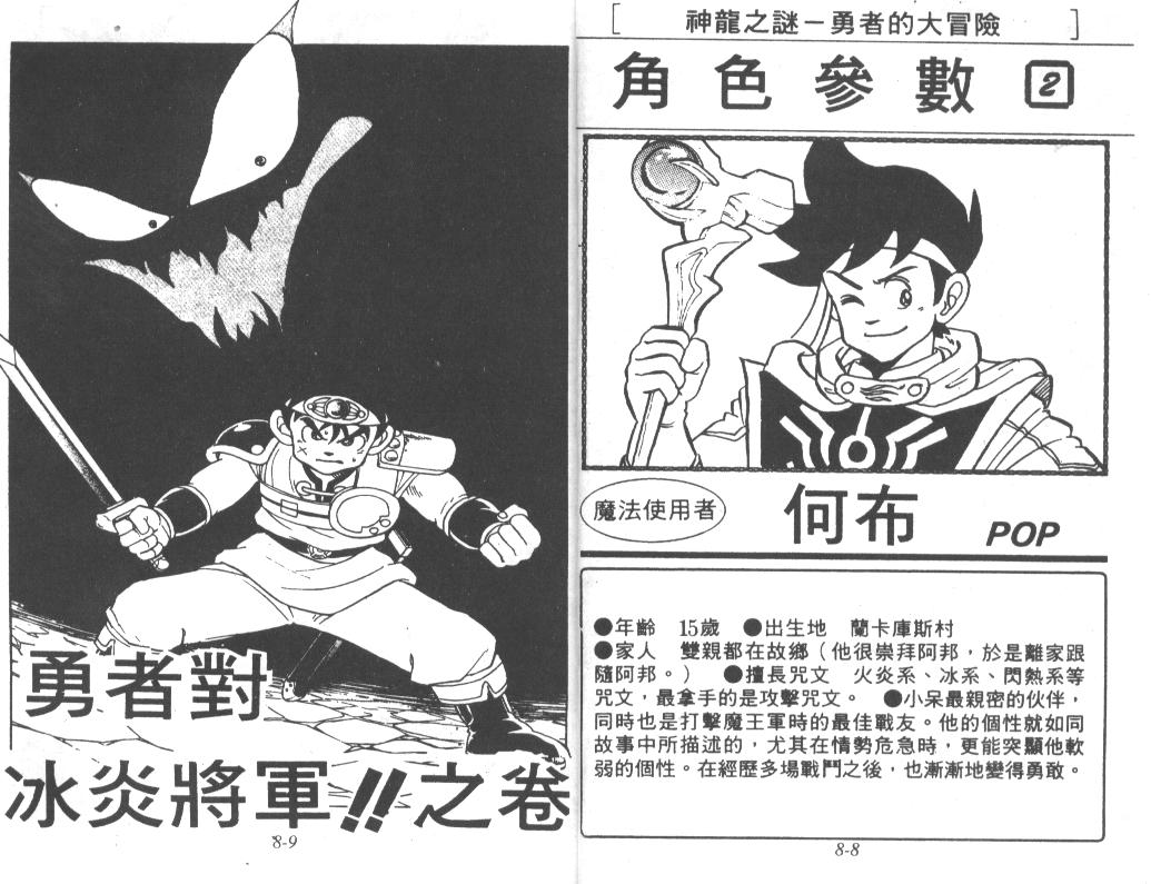 神龙之迷韩漫全集-vil_06无删减无遮挡章节图片 