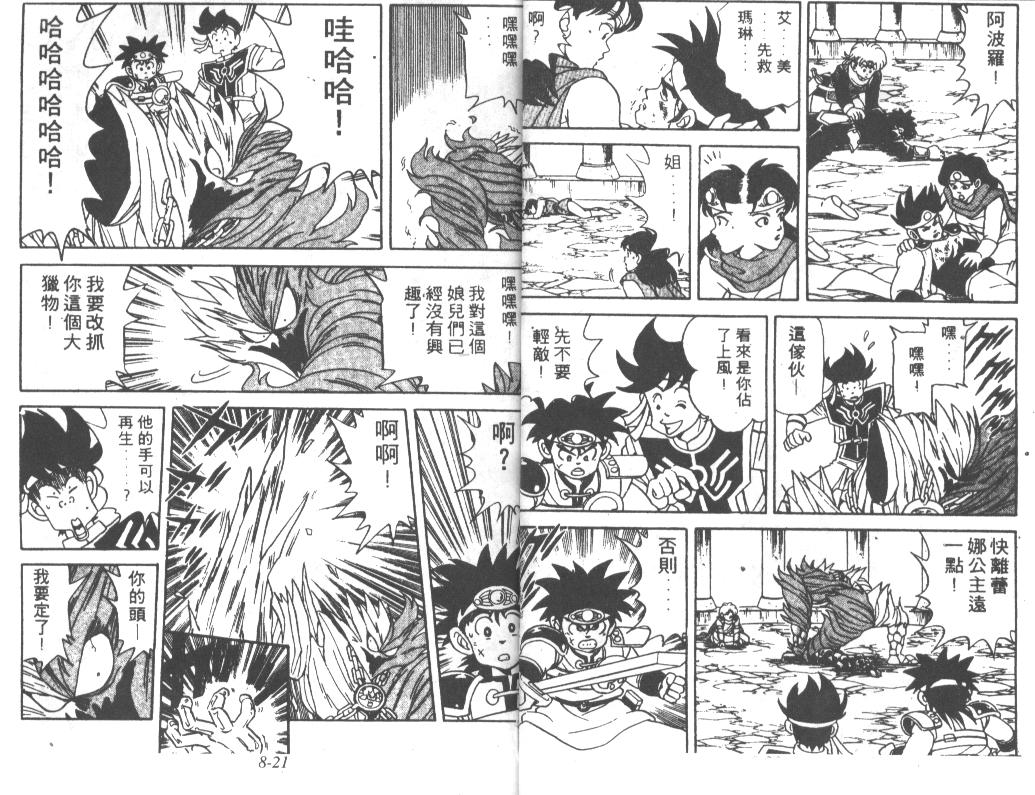 神龙之迷韩漫全集-vil_06无删减无遮挡章节图片 